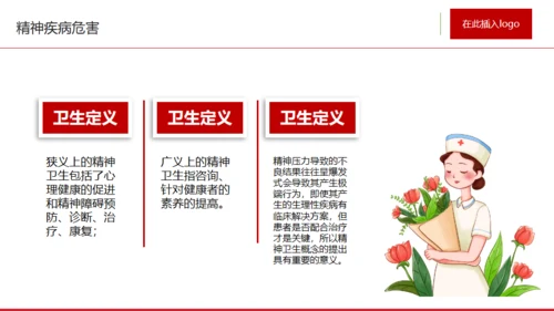 世界精神卫生日心理健康通用PPT课件模板