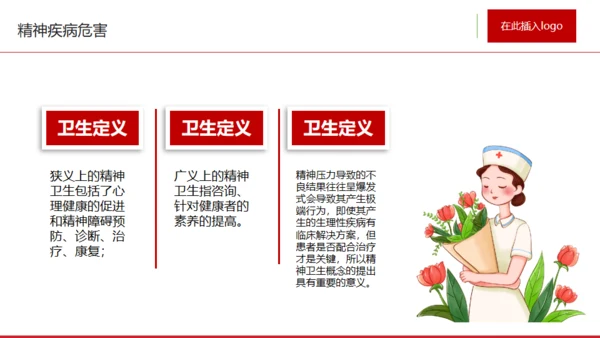 世界精神卫生日心理健康通用PPT课件模板