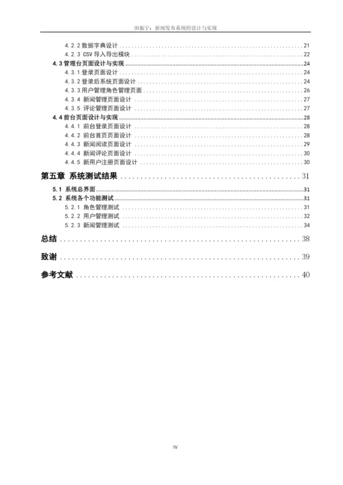 毕业论文--新闻发布系统设计与实现毕业论文.docx