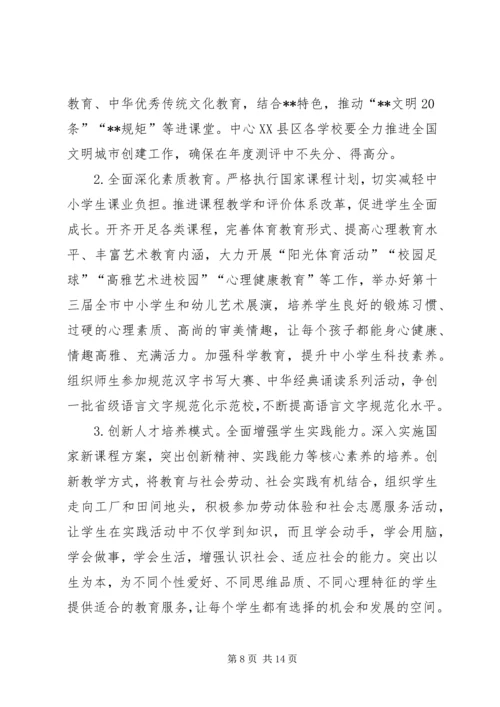 市年度教育工作计划范文.docx