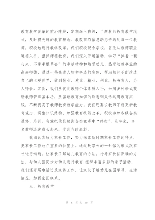 幼儿园工作总结10篇.docx