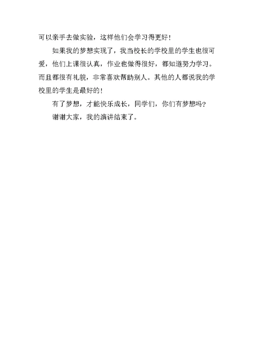 中国梦演讲稿100字【七篇】