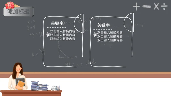 卡通黑板风暑假班招生啦通用PPT模板