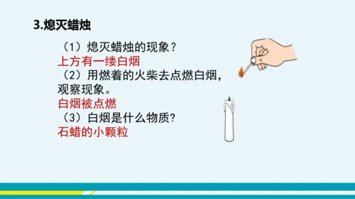 【轻松备课】人教版化学九年级上 第一单元 课题2 化学是一门以实验为基础的科学（第1课时）教学课件