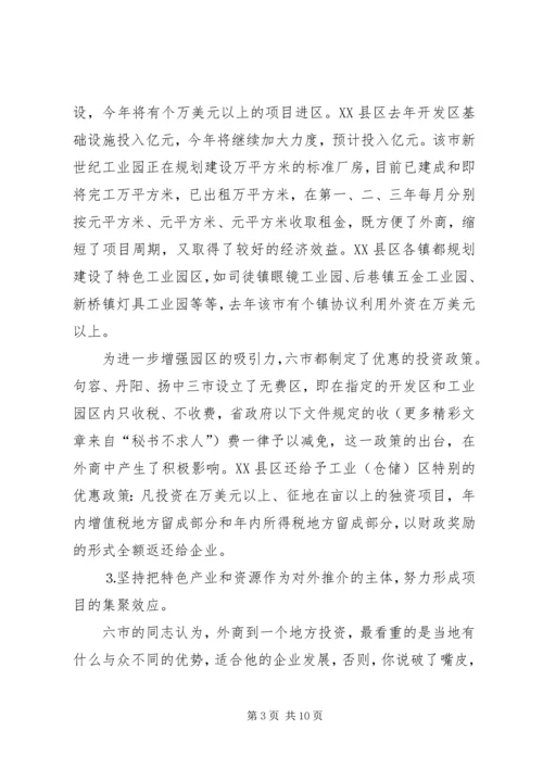 外地学习考察报告 (12).docx