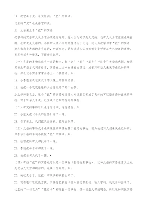 浅谈把字句的介词宾语-2.docx
