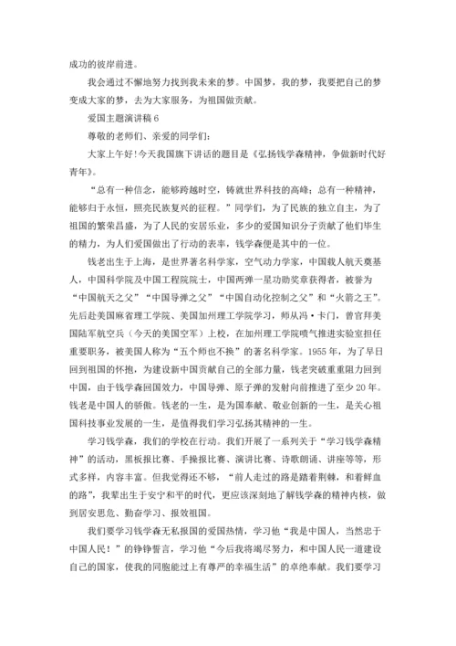 爱国主题演讲稿.docx