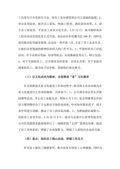企业文化建设年度工作总结