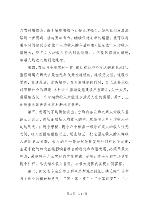 关于区建设社会主义新农村问题研究.docx