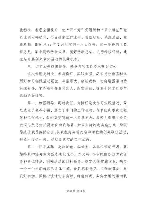 创先争优活动大会讲话稿.docx