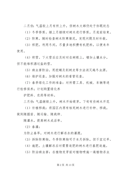 绿化养护计划书_1 (3).docx