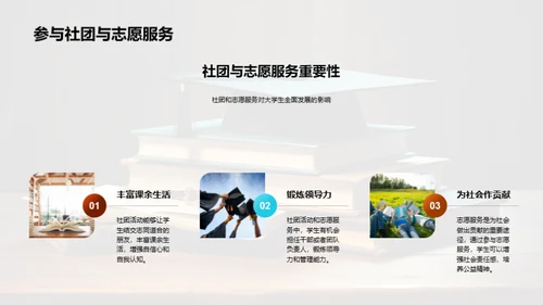 大学教育的深度解析