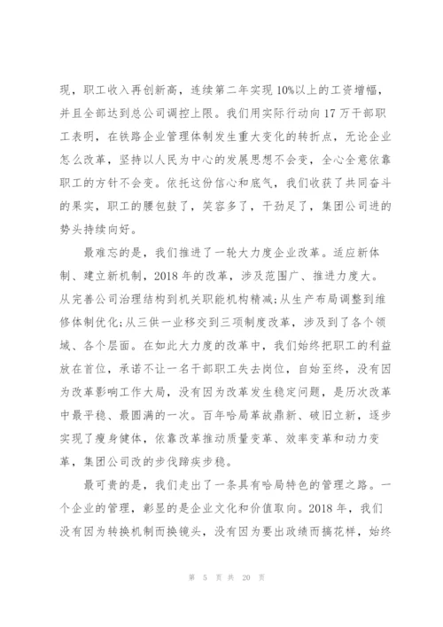 “一个强化、三个转变、四个抓实”——在公司职工代表大会上的讲话 3篇.docx