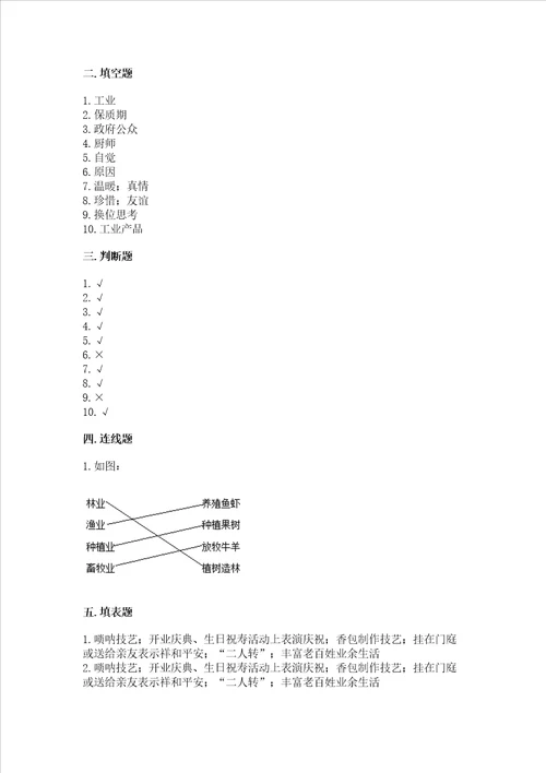 2023部编版四年级下册道德与法治期末测试卷有一套