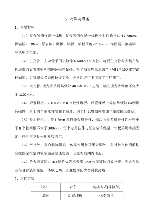 幕墙式干挂复合装饰保温一体板施工工法.docx