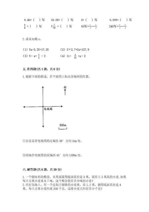 江城哈尼族彝族自治县六年级下册数学期末测试卷及1套参考答案