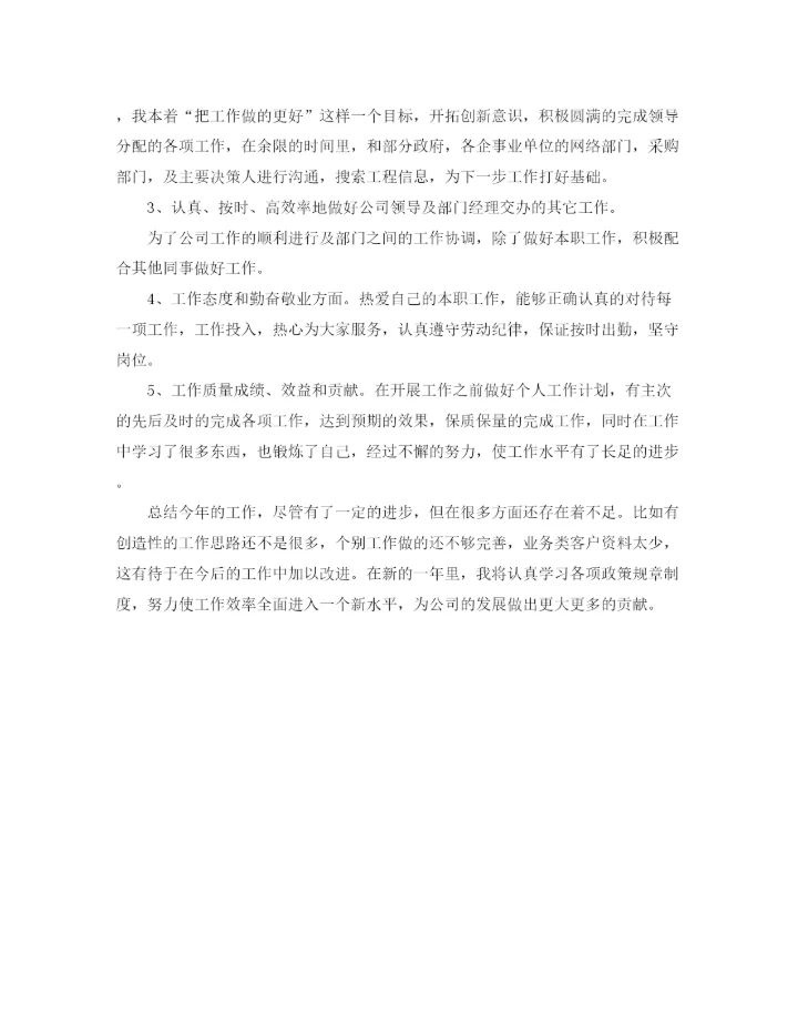 精编之业务员个人工作总结范文三篇.docx