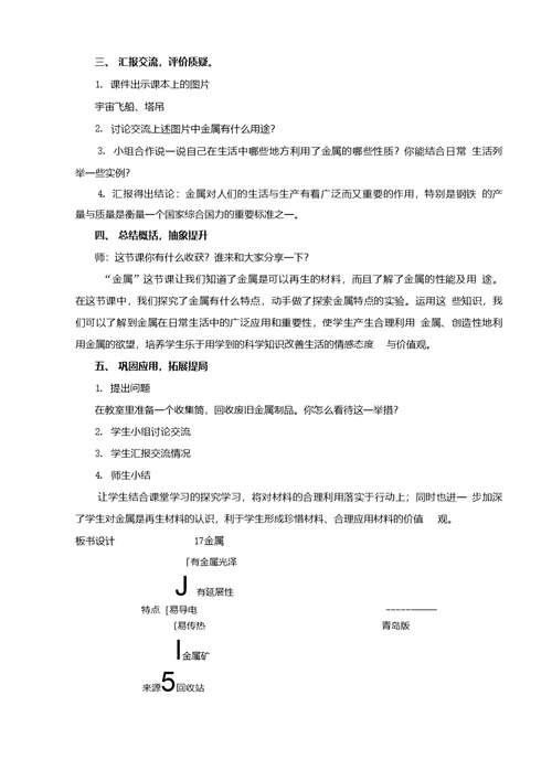 青岛版小学科学五年级上册科学《金属》