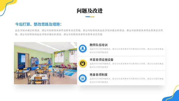 简约活泼商务风幼儿园工作汇报幼师工作汇报总结ppt模板工作总结