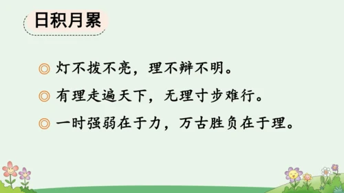 语文园地三 课件