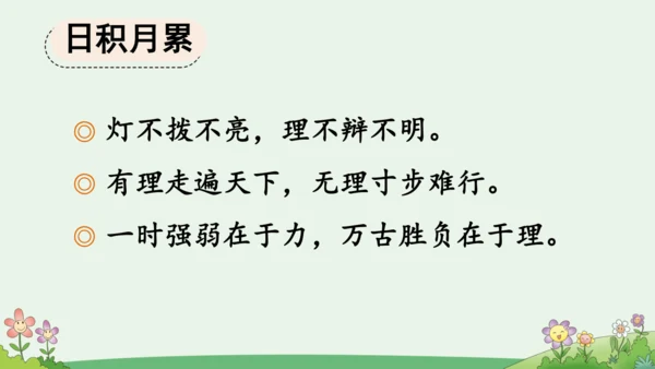 语文园地三 课件