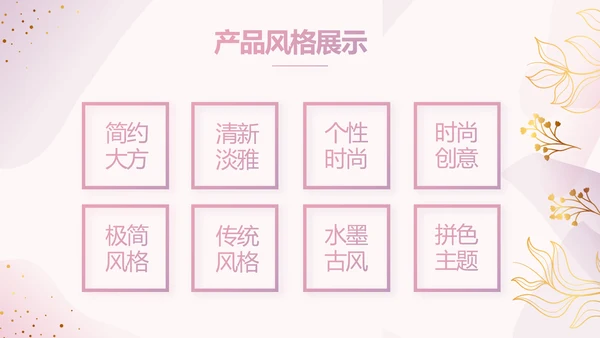 粉色公司产品介绍宣传图片展示PPT动态模板