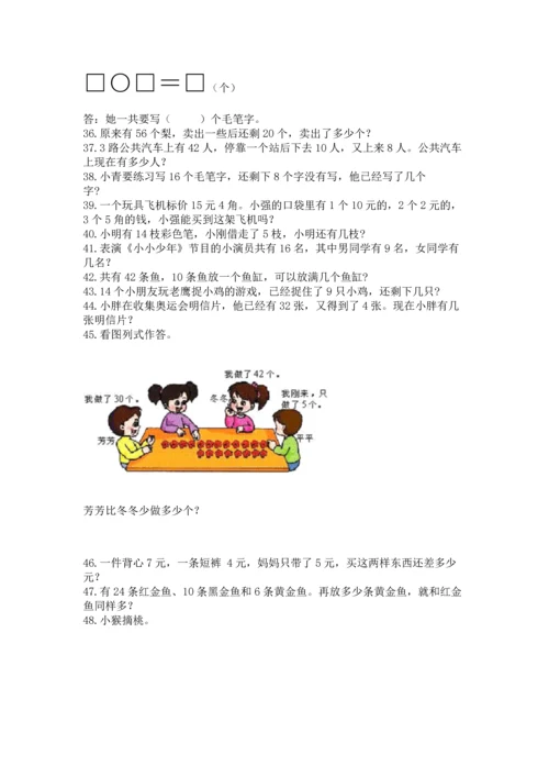 一年级下册数学解决问题60道及参考答案【培优】.docx