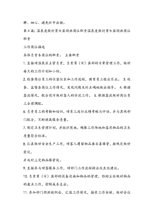 女宾部主管都岗位职责