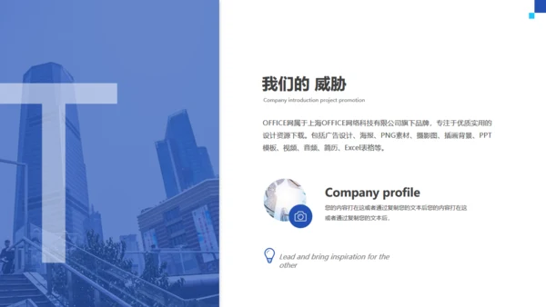 大气的公司介绍宣传通用PPT模板
