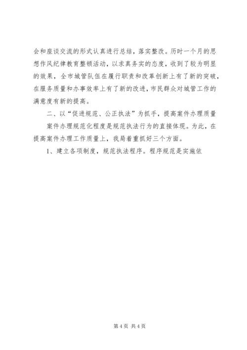 城管局规范执法行为促进执法公正工作情况汇报.docx