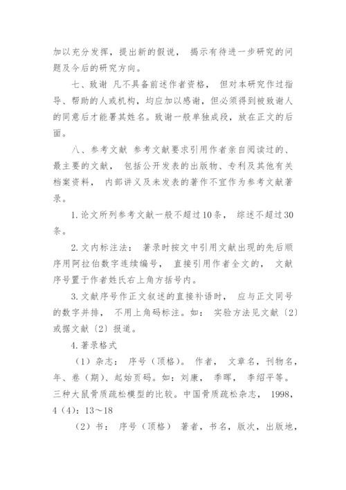 中华医学杂志论文格式.docx