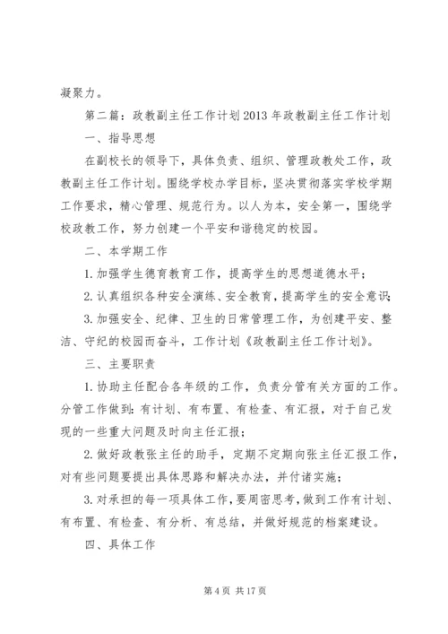 政教主任工作计划.docx