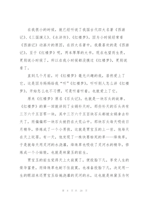 红楼梦读后心得例文10篇.docx