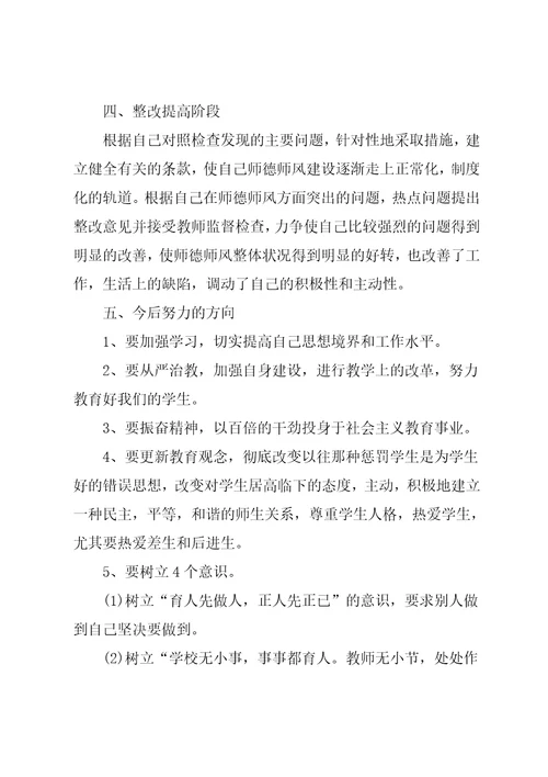 高中教师师德个人工作总结800字五篇