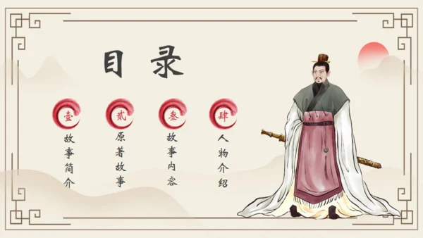 《三国演义》之桃园三结义通用PPT模板