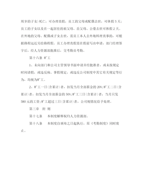 精编之公司考勤制度.docx