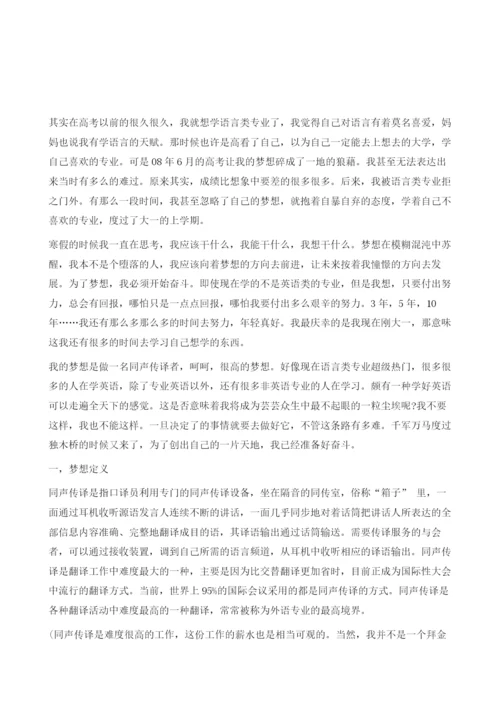 英语专业职业生涯规划书.docx