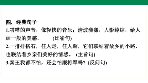 统编版语文五年级上册期中复习单元知识盘点  课件