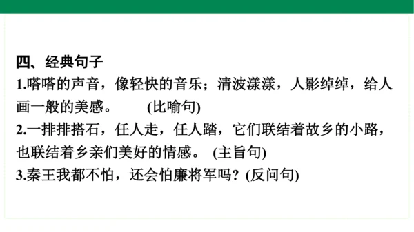 统编版语文五年级上册期中复习单元知识盘点  课件