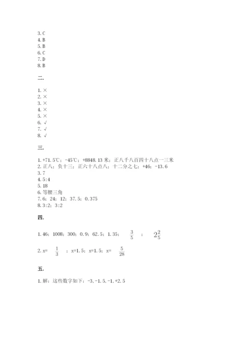 黑龙江【小升初】2023年小升初数学试卷【综合卷】.docx