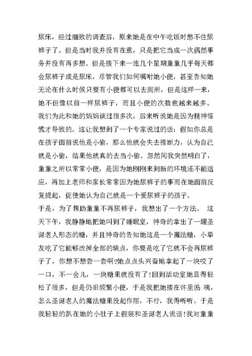 最新小班老师教育心得随笔