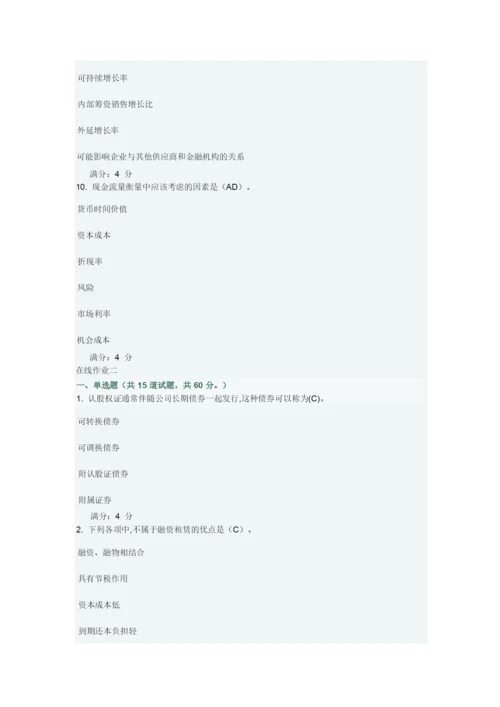 财务管理在线作业及答案.docx