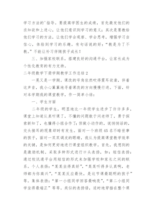 二年级数学下册学期教学工作总结.docx
