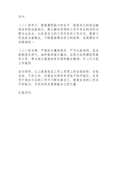 民主生活会对照检查情况、存在的问题和不足及努力方向和改进措施.docx