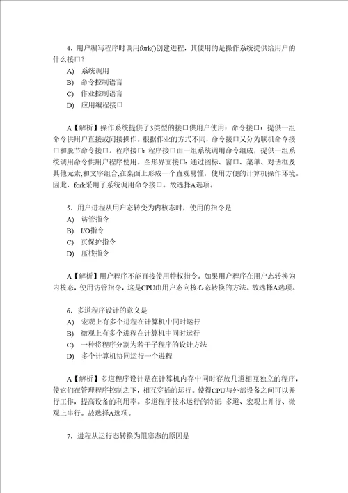 计算机四级网络工程师考试试题三