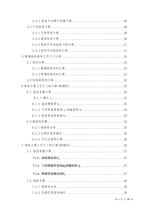制药工程原理课程设计任务书----苯-甲苯混合液筛板(浮阀)精馏塔设计.docx