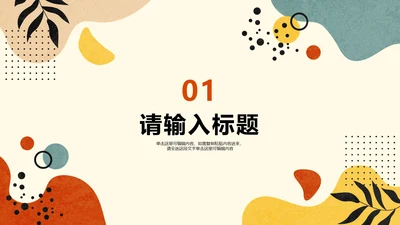 莫兰迪风个人介绍章节页PPT模板