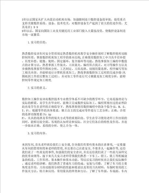 毕业实习心得体会周记通用24篇