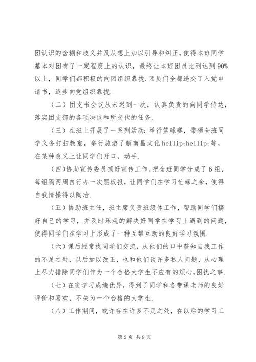 优秀团总支申请书范文.docx