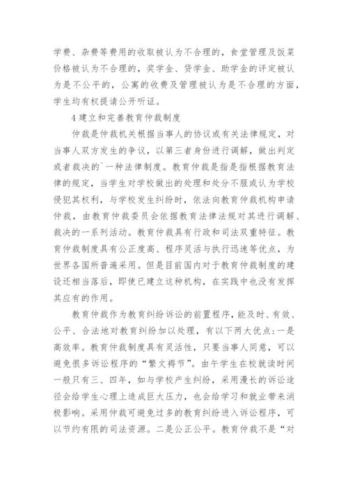 浅谈高校学生权利救济保障机制的完善论文.docx